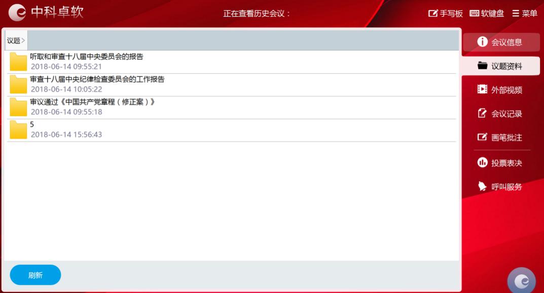 查看历史会议