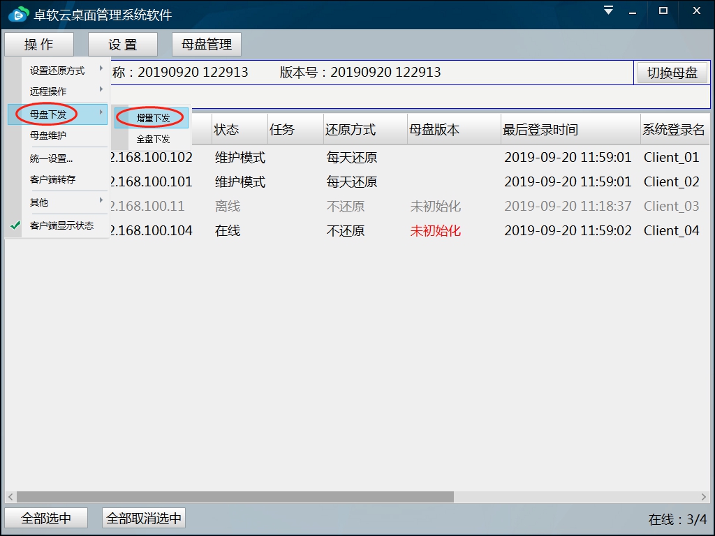 母盘下发