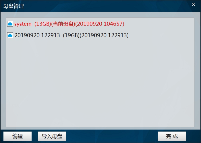 母盘管理