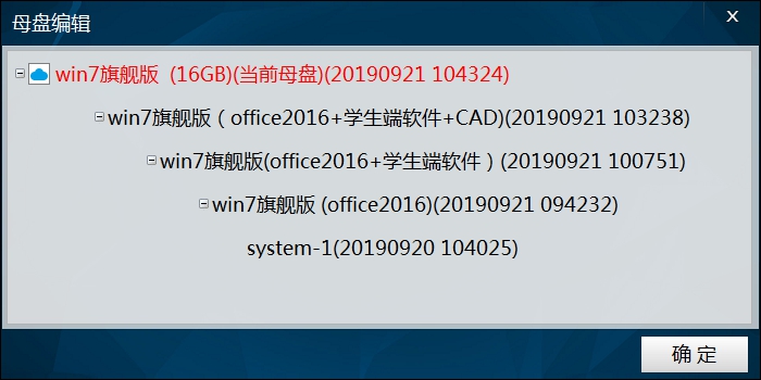 母盘的还原点功能