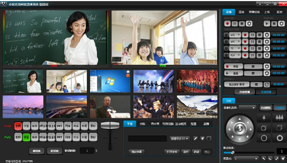 卓软高清智能录播系统(exsoft recording system)new ui